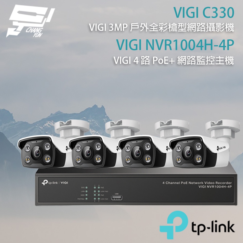 TP-LINK 昌運監視器組合 VIGI NVR1004H-4P 4路主機+VIGI C330 3MP 網路攝影機*4, , large