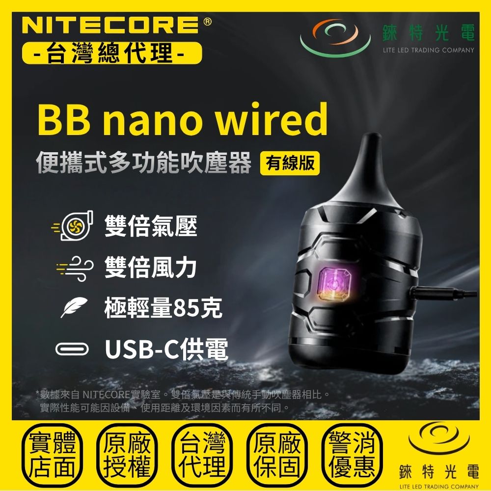 【錸特光電】NITECORE BB nano wired 便攜式多功能吹塵器 有線版, , large