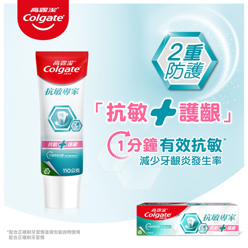 高露潔抗敏專家抗敏護齦雙效牙膏, , large