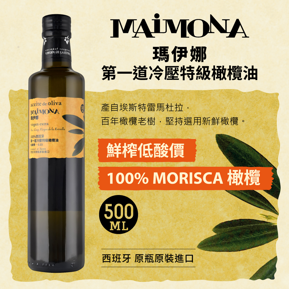 【囍瑞 BIOES】瑪伊娜嚴選特級初榨橄欖油 (750ml)*4瓶, , large