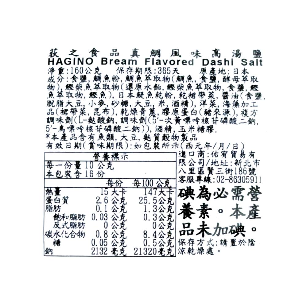 荻之食品真鯛風味高湯鹽, , large