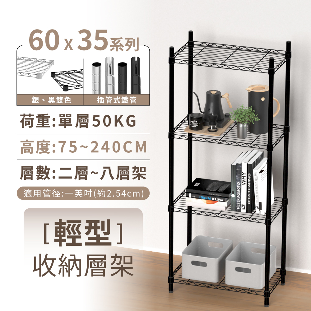 【KIWISH】60X35系列層架 二/三/四/五/六/七/八層 收納架 置物架 鐵力士架 波浪架 收納櫃 架子 鐵架 層架, , large