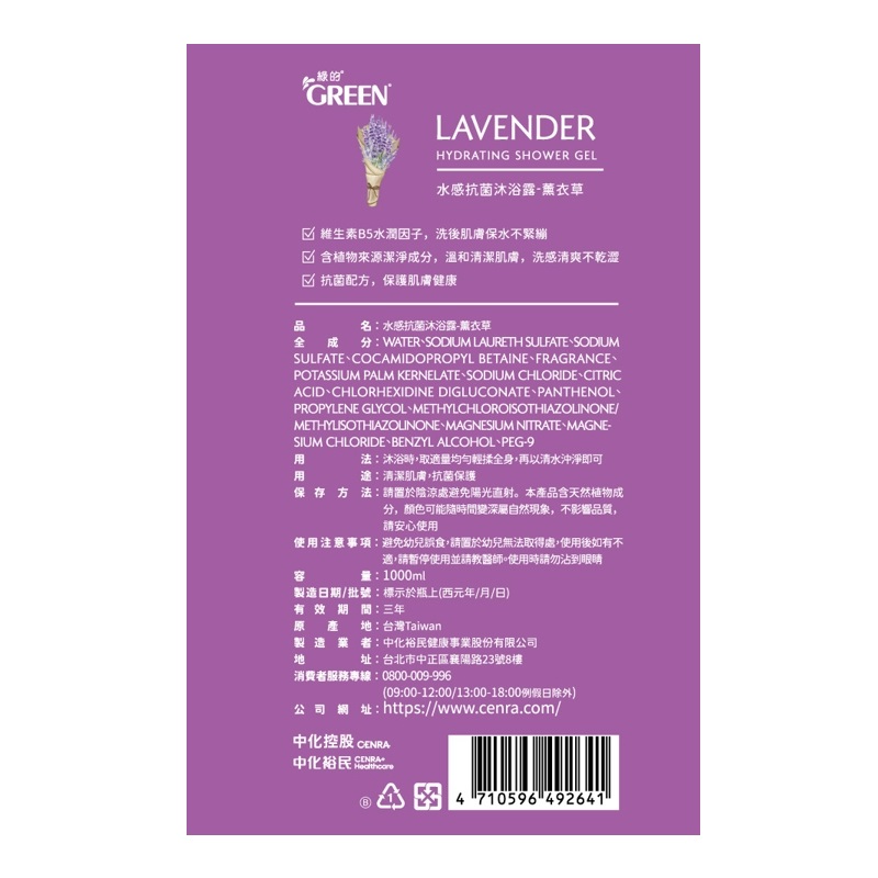 綠的水感抗菌沐浴露-薰衣草, , large