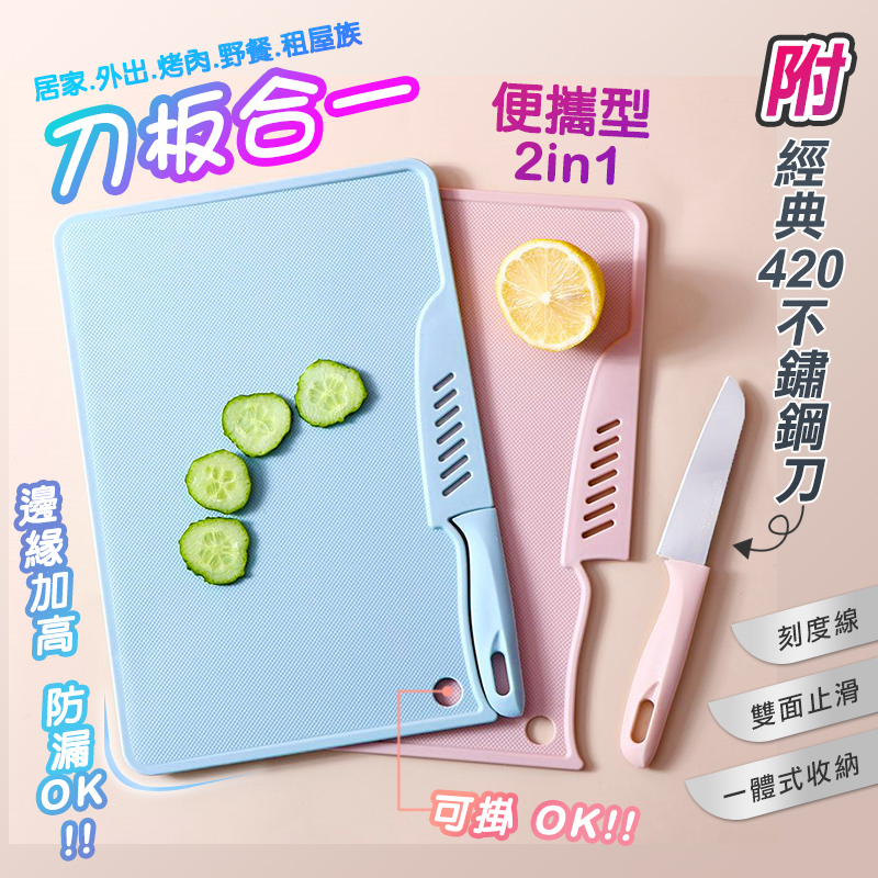 [High-Quality Living] Hangable Portable 2-in-1 Cutting Board with Knife | Stainless Steel Knife | Cutting Board | Camping | Barbecue | Portable Cutting Board, , large