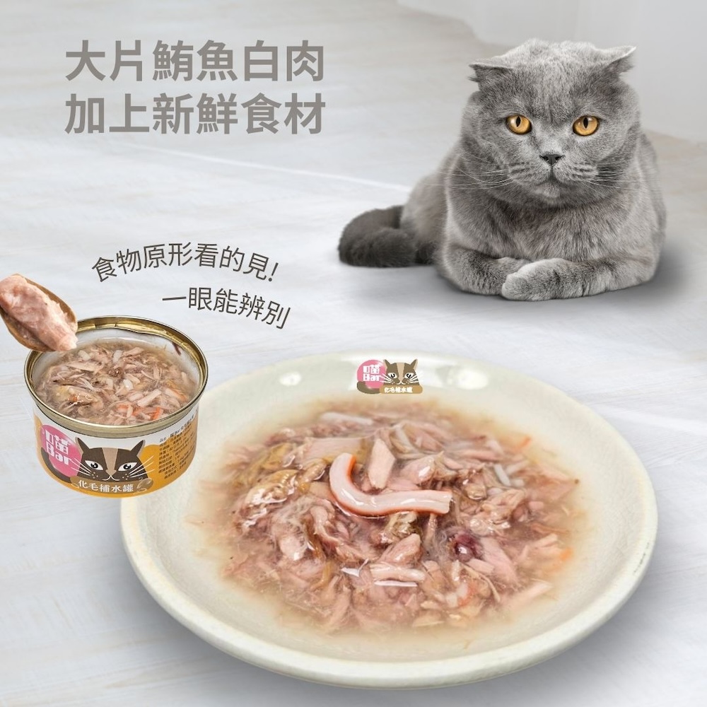 【喵Bar】化毛補水貓罐 貓餐罐 副食罐80g x 24入, , large