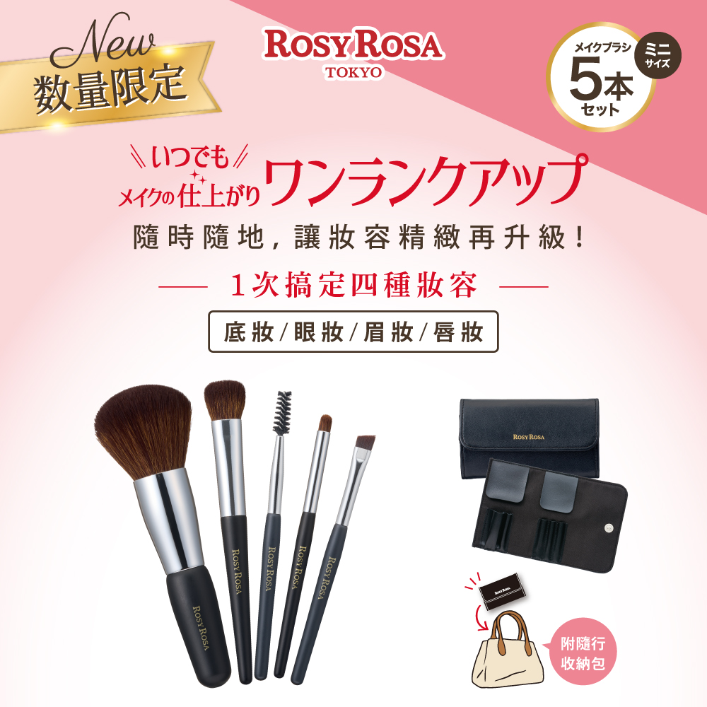 [千康嚴選] ROSY ROSA 刷具攜帶組5入 NEW, , large