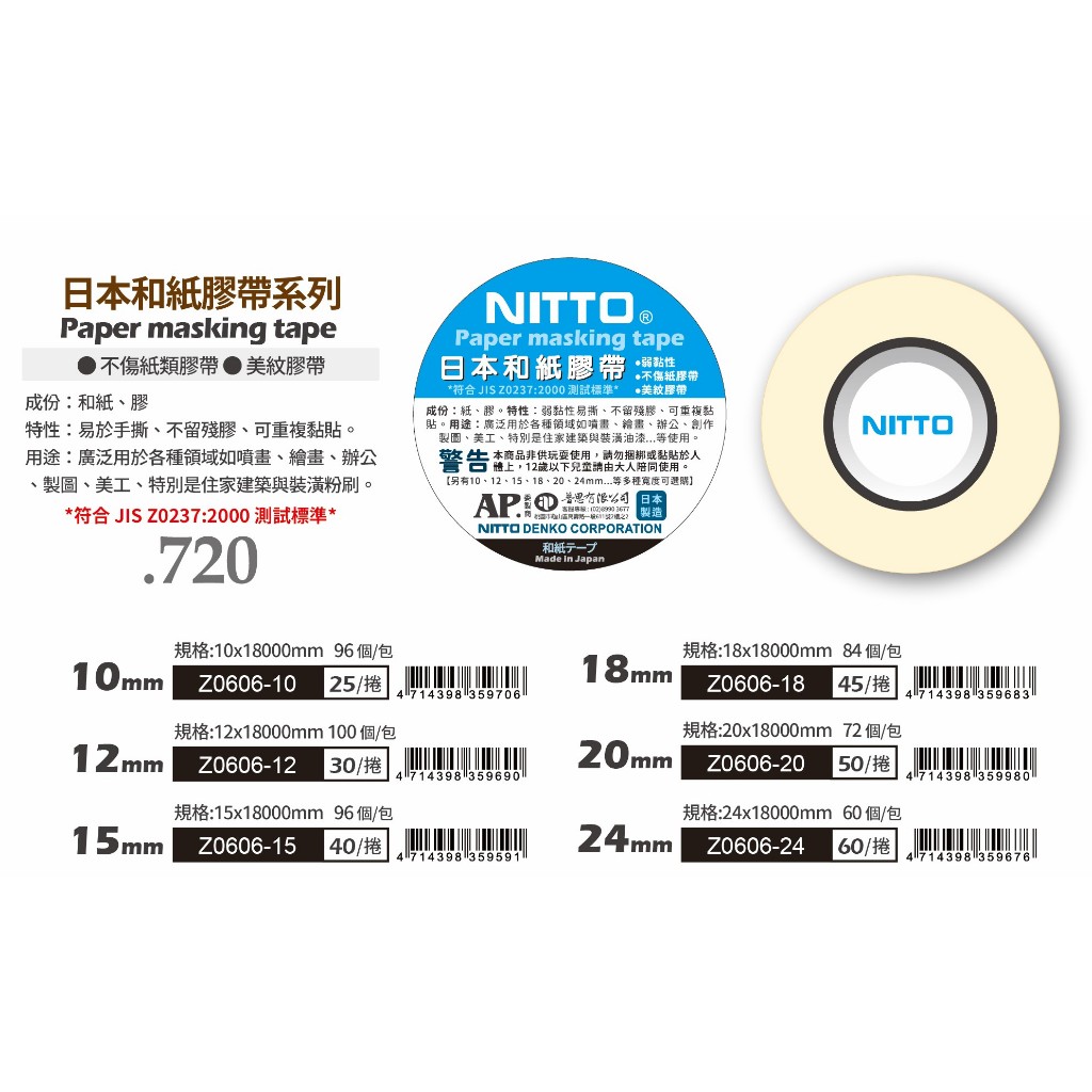 NITTO  日本和紙膠帶(多款)10mm, , large