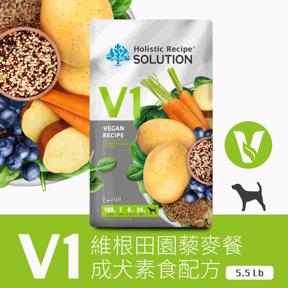 【耐吉斯】V1 維根田園藜麥餐-成犬素食 5.5磅(狗飼料/犬飼料/犬糧), , large