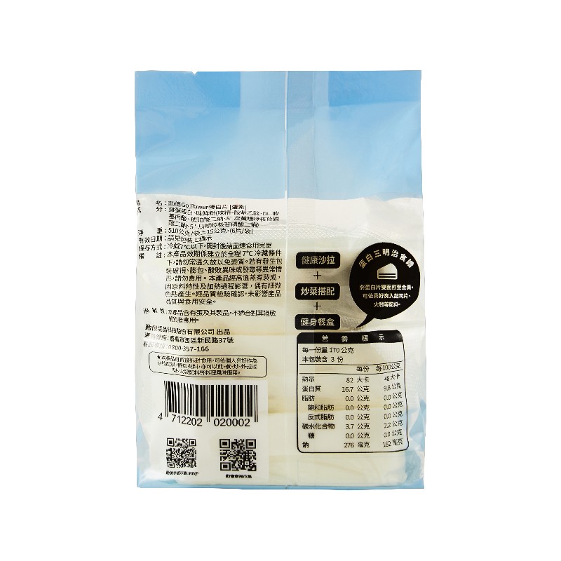 勤億Go Power蛋白片(冷藏), , large