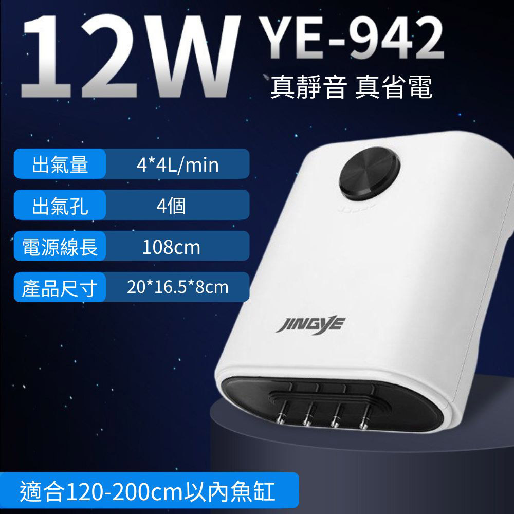 12W-YE-942 air pump motor (4 holes) includes 4 cylindrical air stones / 12-foot (396cm) duct, , large