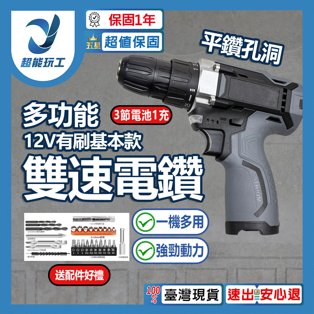 Multi-functional electric drill 12V basic dual-speed model - 3 batteries, 1 charger + accessories, , large