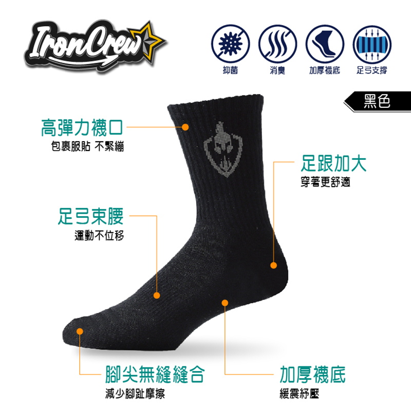 IronCrew-鐵血堂 抗菌機能襪-黑色, , large