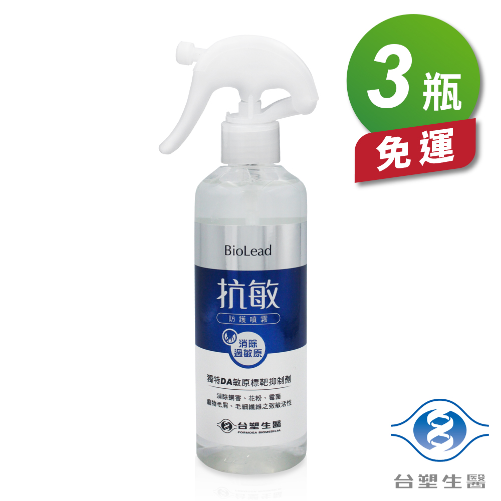 [淳安] 台塑生醫 抗敏 防護噴霧 (255g) (3瓶) 免運費, , large