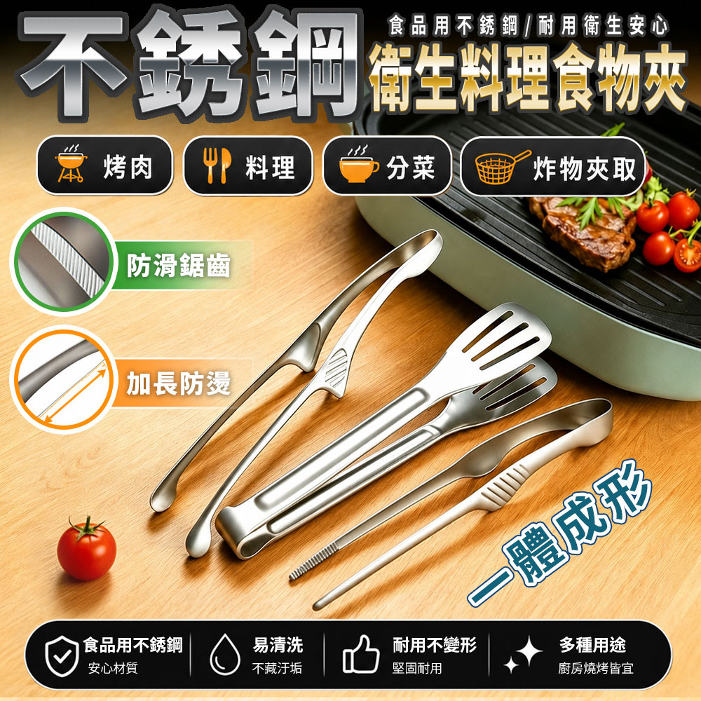 【高品生活】不鏽鋼衛生料理分菜烤肉食物夾｜防燙耐高溫｜分菜夾｜烤肉夾｜炸物夾｜沙拉夾｜料理食物夾, , large