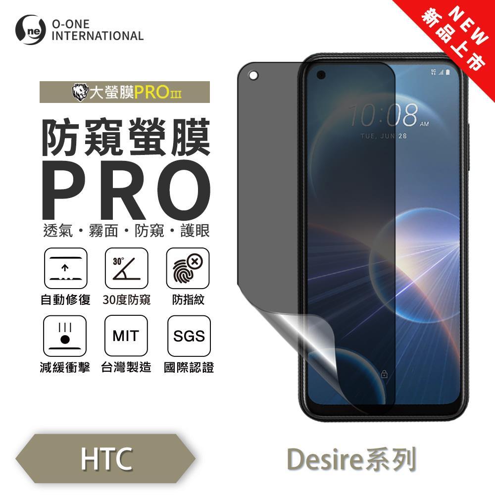 【O-ONE】HTC Desire Series D22 20 19S Matte Anti-Peek Screen Protector PRO | 30&deg; Anti-Spy Protection | Blue Light Filtering Eye Protection | Easy Clean Anti-Fingerprint | Minor Scratch Self-Healing, , large