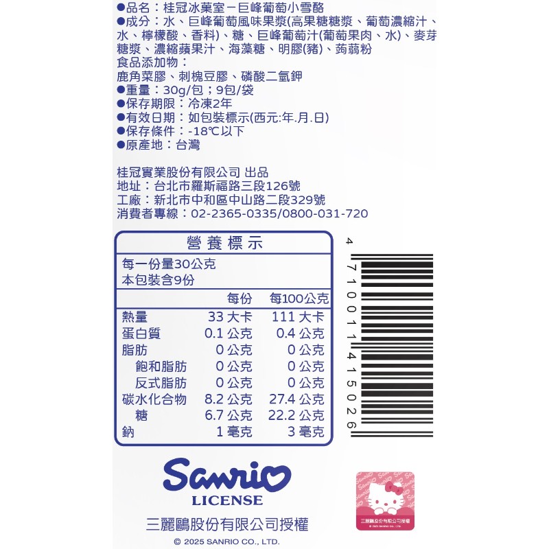 桂冠冰室巨峰葡萄小雪酪, , large