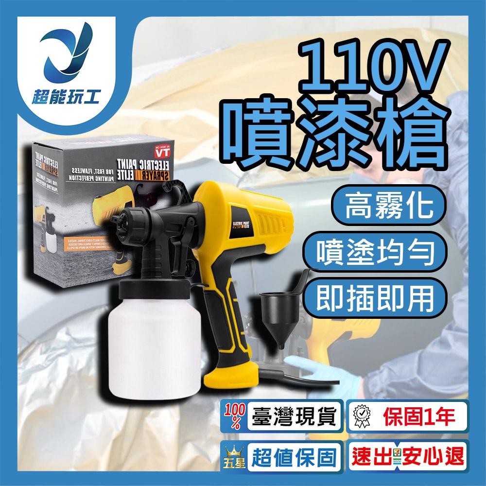 110V噴漆槍, , large