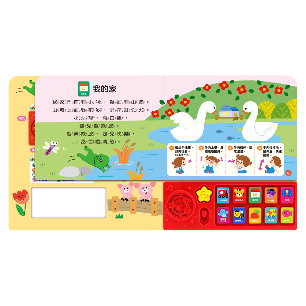 [風車圖書] 寶寶歡唱繪本-身體律動兒歌, , large