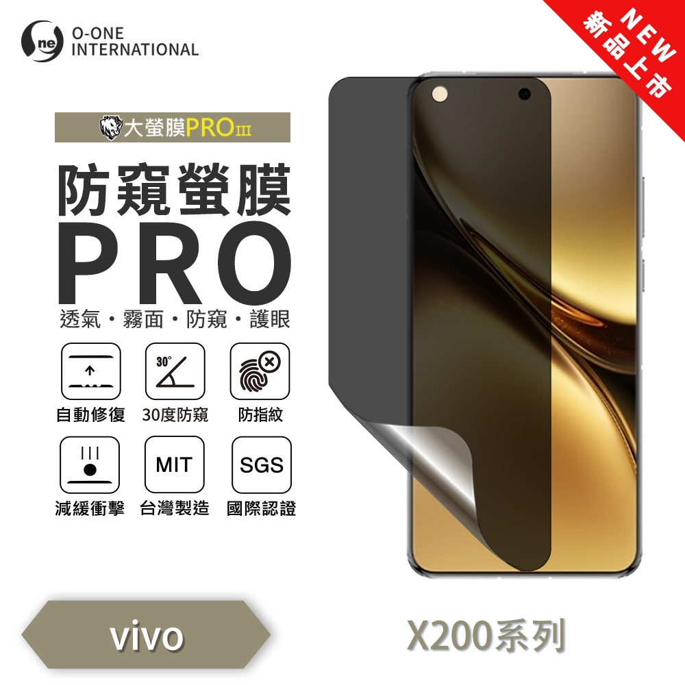 【O-ONE】vivo X200/X200 Pro『磨砂防窺螢膜PRO』磨砂螢幕保護貼 30度防窺+護眼 順滑不留指紋 輕微划痕自動修復, , large