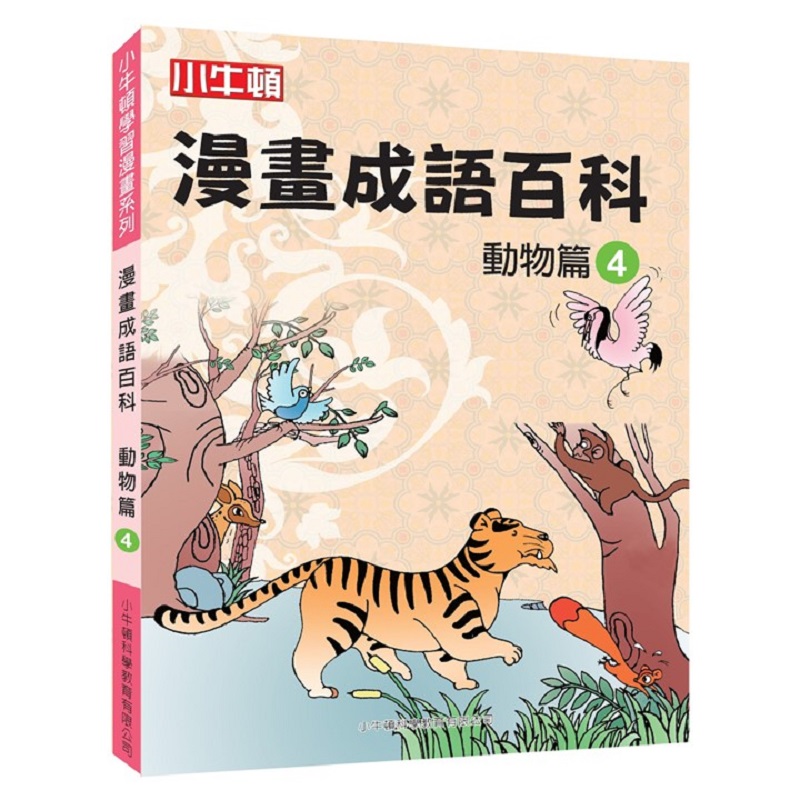 Comic Books of Idioms:Animal 4, , large
