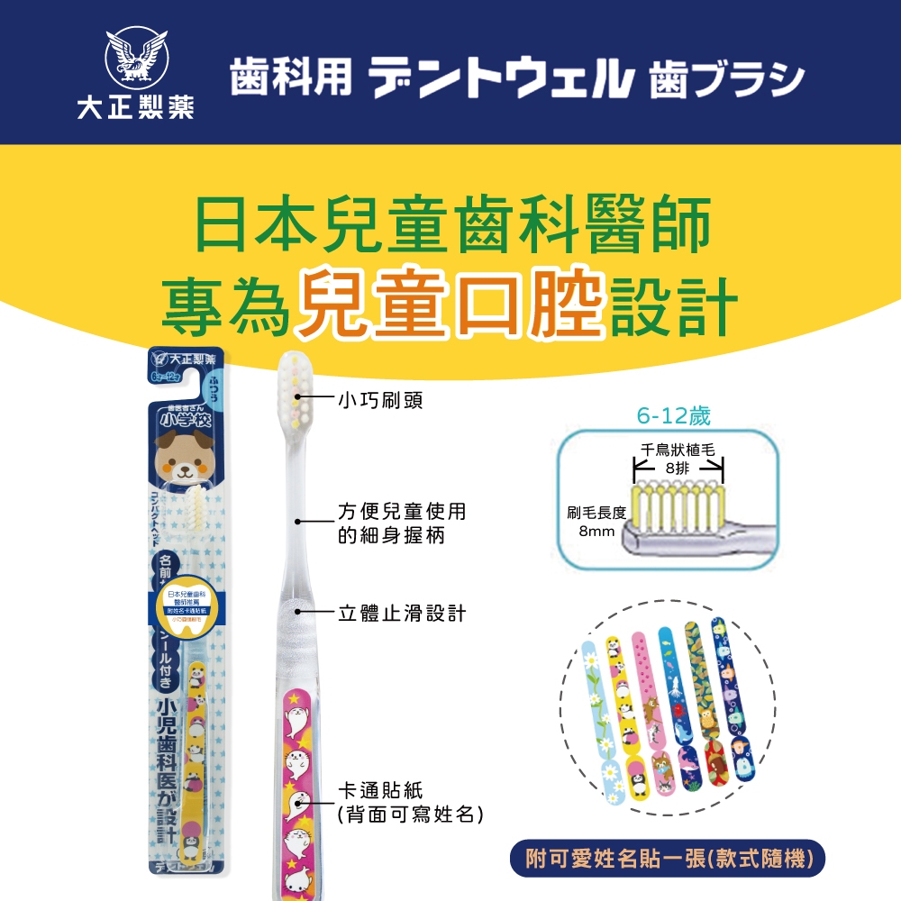 【千康購物網】大正製藥-兒童專用牙刷(3-6歲)-買10送2(共12入．姓名貼款式隨機出貨) 日本製, , large