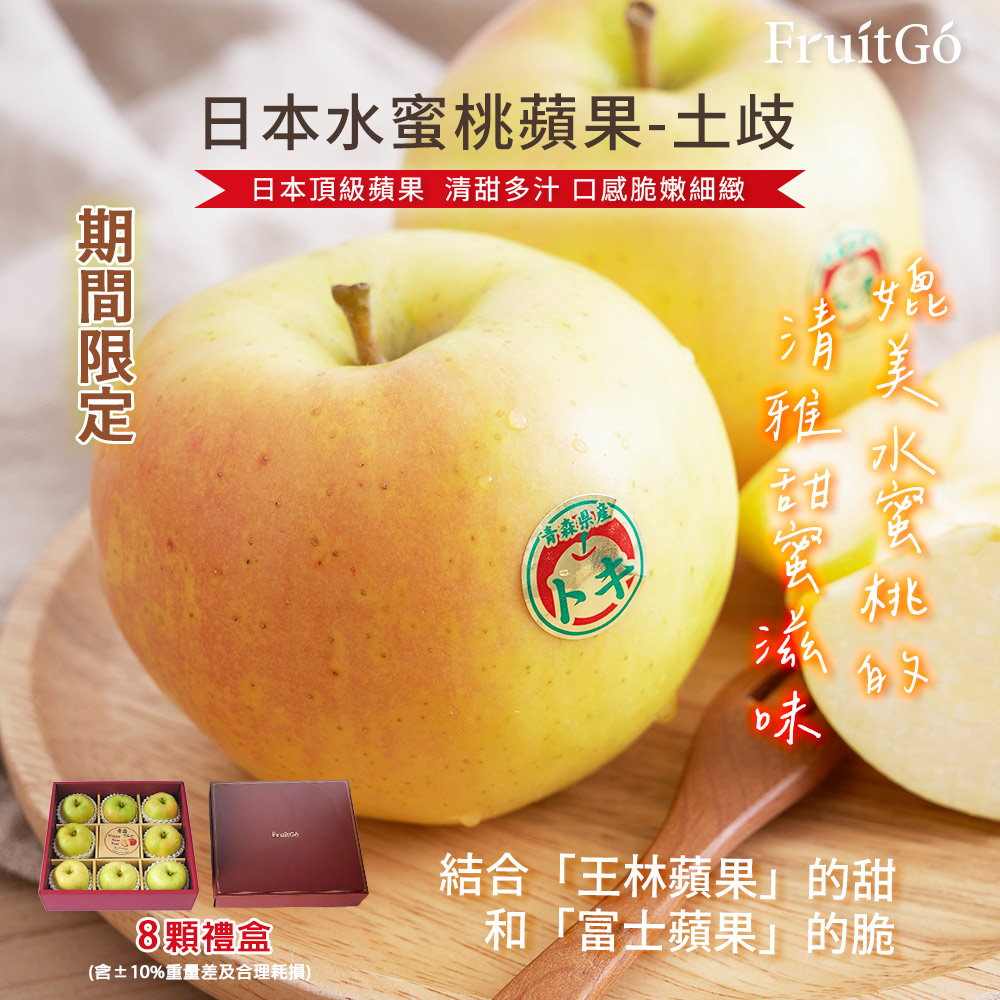 [馥果FruitGo]日本青森 土岐水蜜桃蘋果TOKI-特大320g/顆(#32), , large