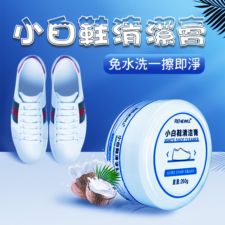 【CITY STAR】無水清潔小白鞋清洗神器清潔膏260g, , large