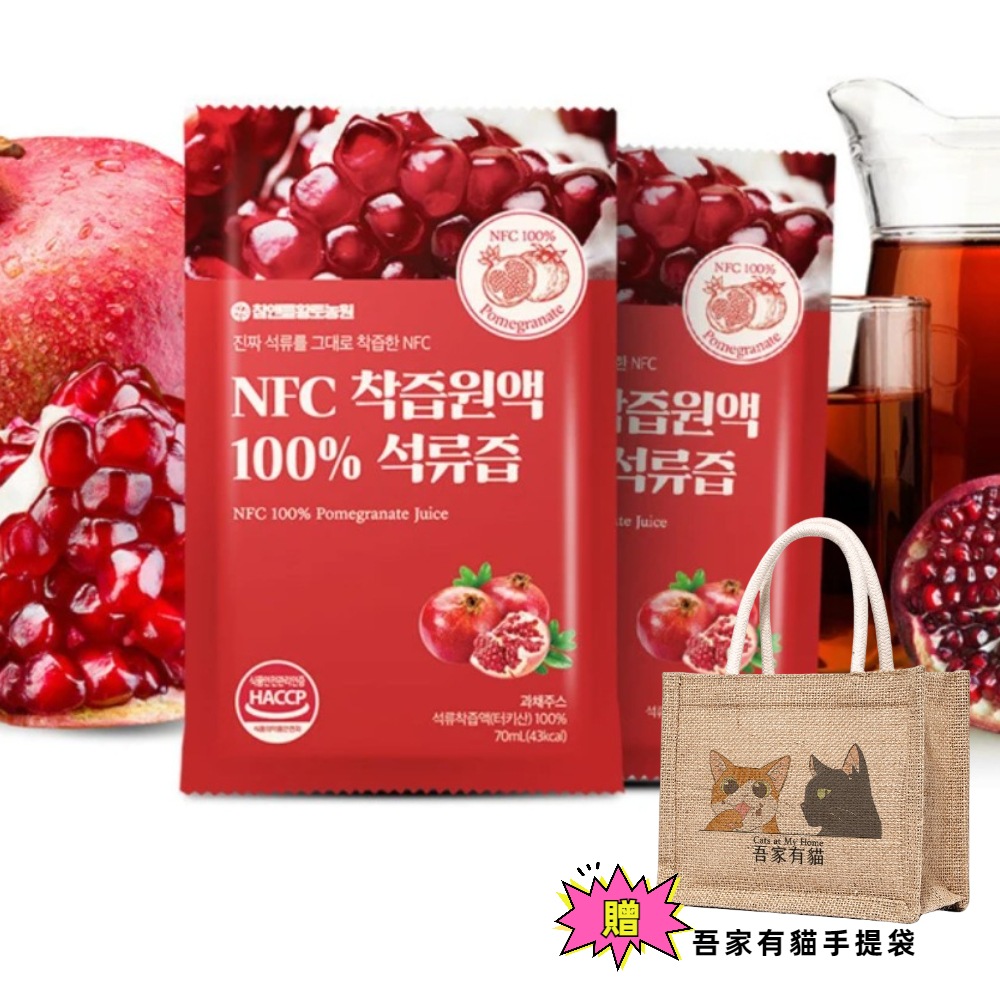 【HT農場】NFC100%紅石榴原汁30入(散裝)贈吾家有貓手提袋, , large