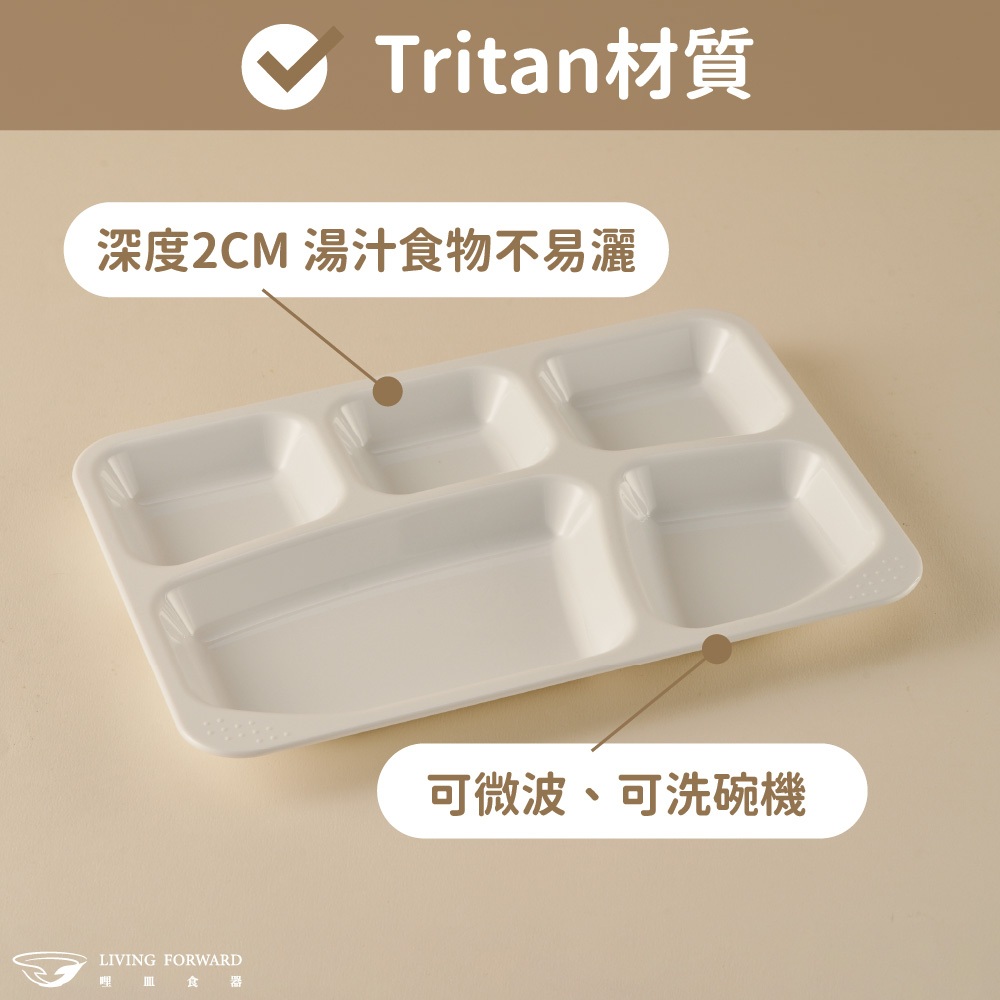 【哩皿食器】台灣製  食品級Tritan 五格餐盤(白), , large