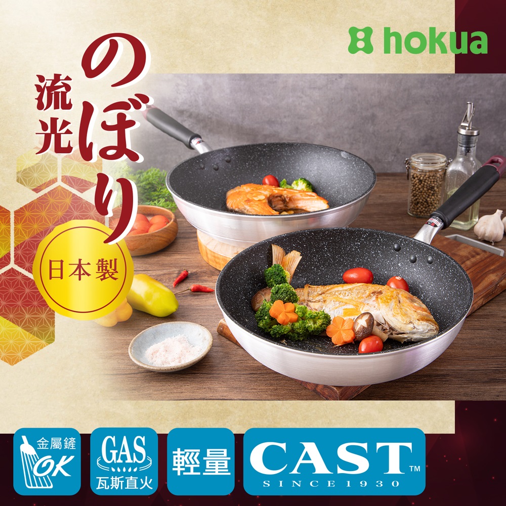 【日本北陸hokua】日本製大金流光系列不沾平底鍋26cm(含蓋)可用金屬鏟, , large