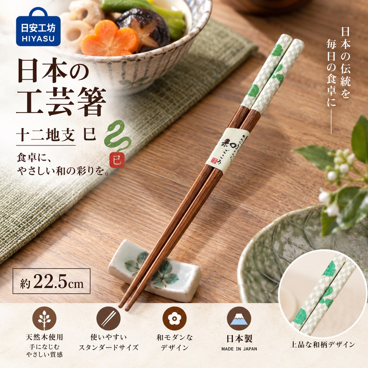 【HIYASU日安工坊】日本工藝箸-十二地支 巳, , large