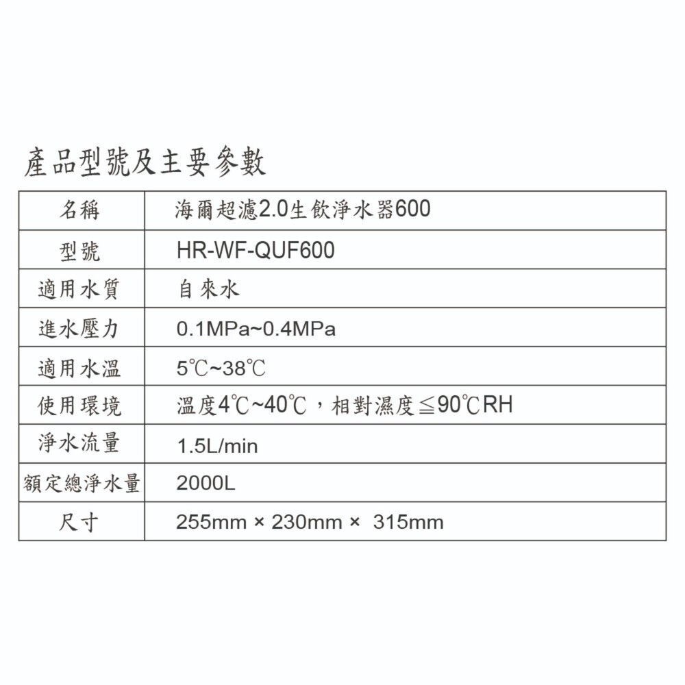 【KW廚房世界】Haier 海爾 HR-WF-QUF600 超濾2.0 生飲淨水器600 中空絲膜 廚下型 限定區域含基本安裝, , large