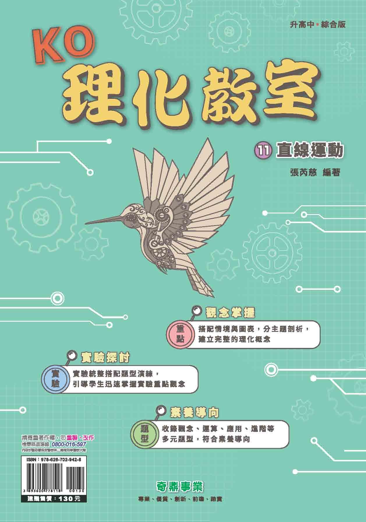 <學霸書城>KO理化教室11直線運動, , large
