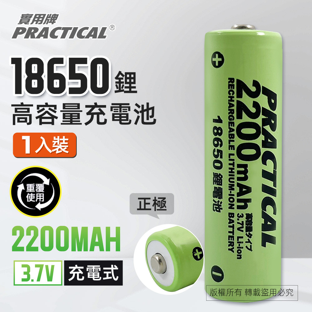 Utility brand 18650/2200mAh lithium rechargeable battery PRA-2200B low self-discharge certified by the Bureau of Standards and Inspection, , large