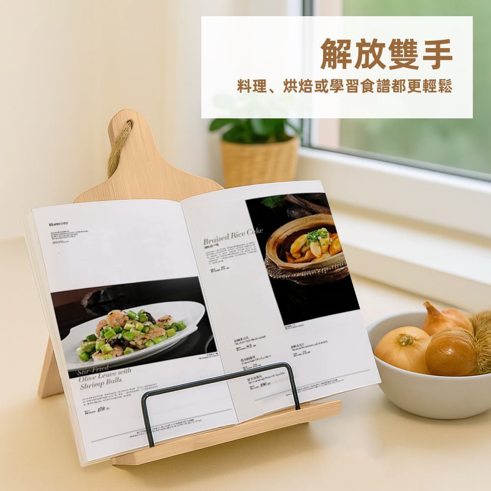 【上手家居】實木食譜架 原木色(閱讀書架/閱讀架/讀書架/看書架), , large