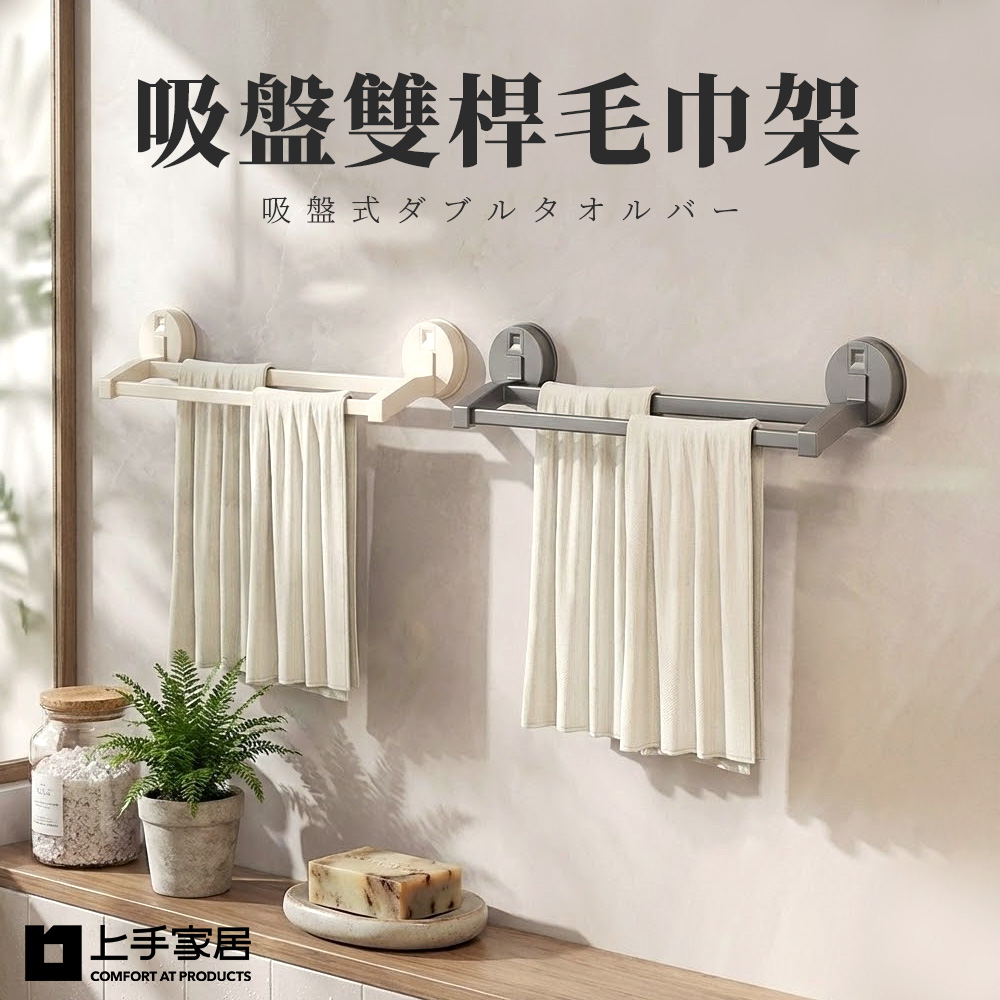 【上手家居】吸盤雙桿毛巾架-槍灰色(毛巾掛架/浴巾架/浴室毛巾架/毛巾桿), , large
