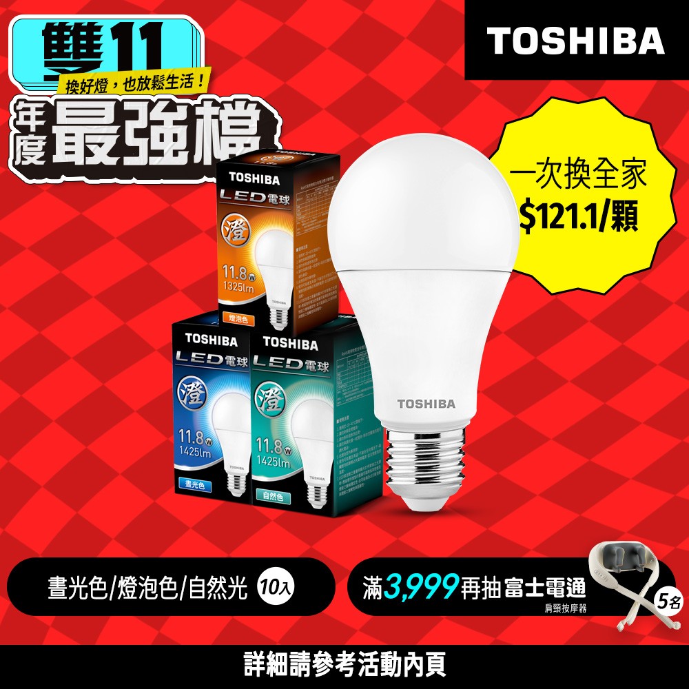 【TOSHIBA 東芝】10入組 澄系列 LED廣角燈泡  11.8W 高亮省電(晝光色/自然色/燈泡色), , large