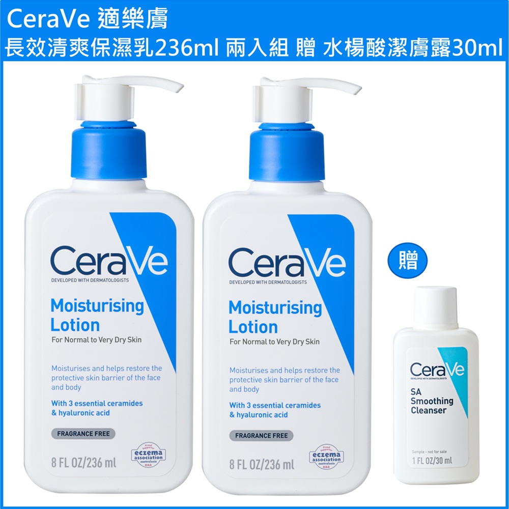 (免運)【CeraVe適樂膚】長效清爽保濕乳236ml 兩入組 贈 水楊酸煥膚潔膚露30ml 公司貨, , large