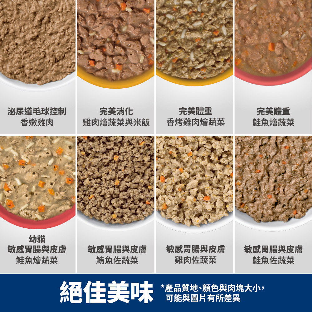 【Hills 希爾思】成貓 完美體重鮭魚燴蔬菜主食罐 2.9oz 82gX6罐/盒 (608491), , large