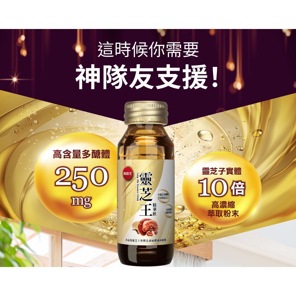 【葡萄王】 靈芝王精華飲60MLx3盒 共24瓶 (靈芝多醣體 靈芝子實體萃取物), , large