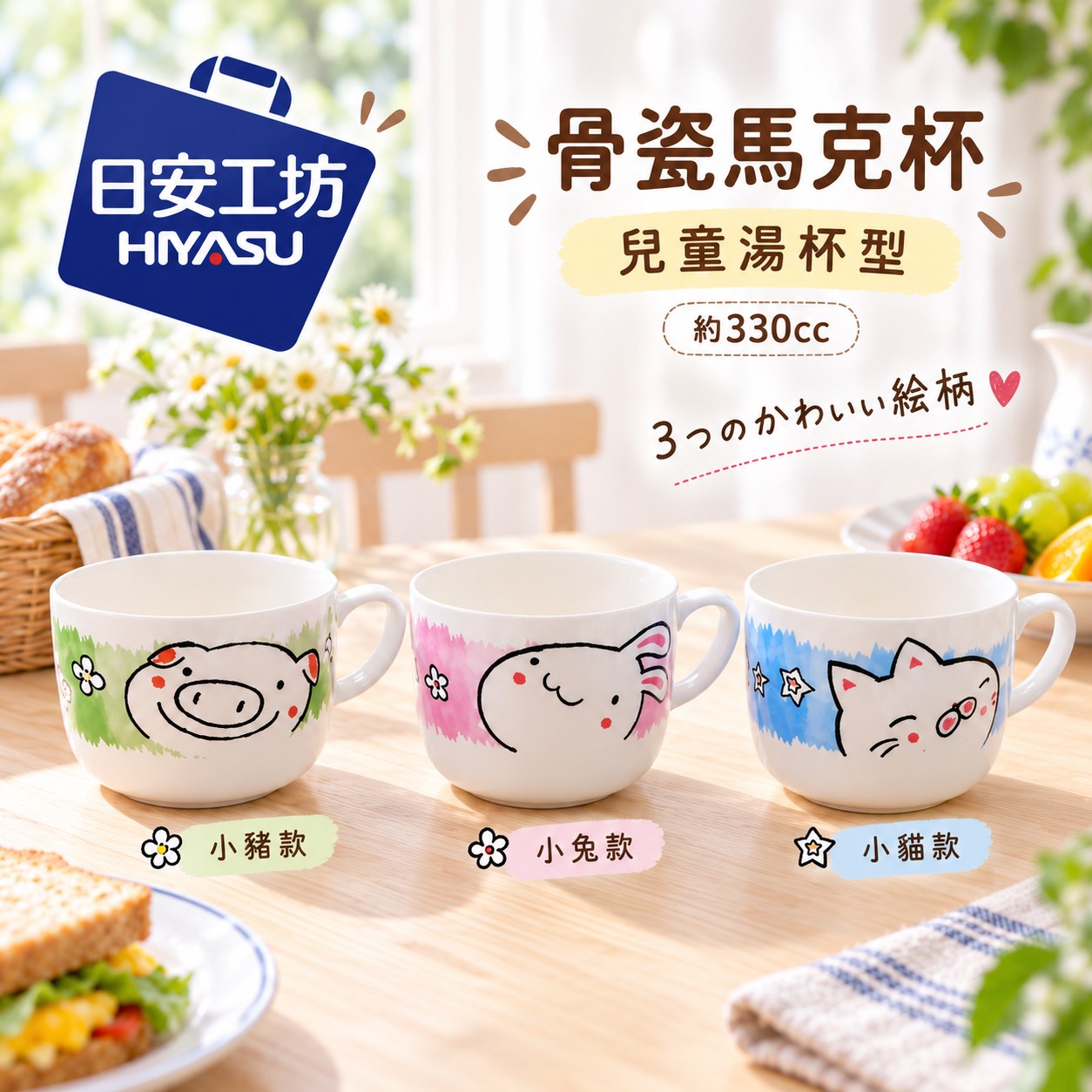 【HIYASU日安工坊】骨瓷馬克杯-兒童湯杯型 330cc, , large