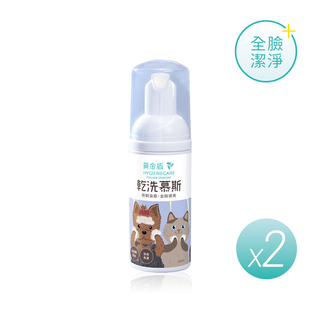 【黃金盾寵物】潔顏乾洗慕斯-50ml(2入組), , large