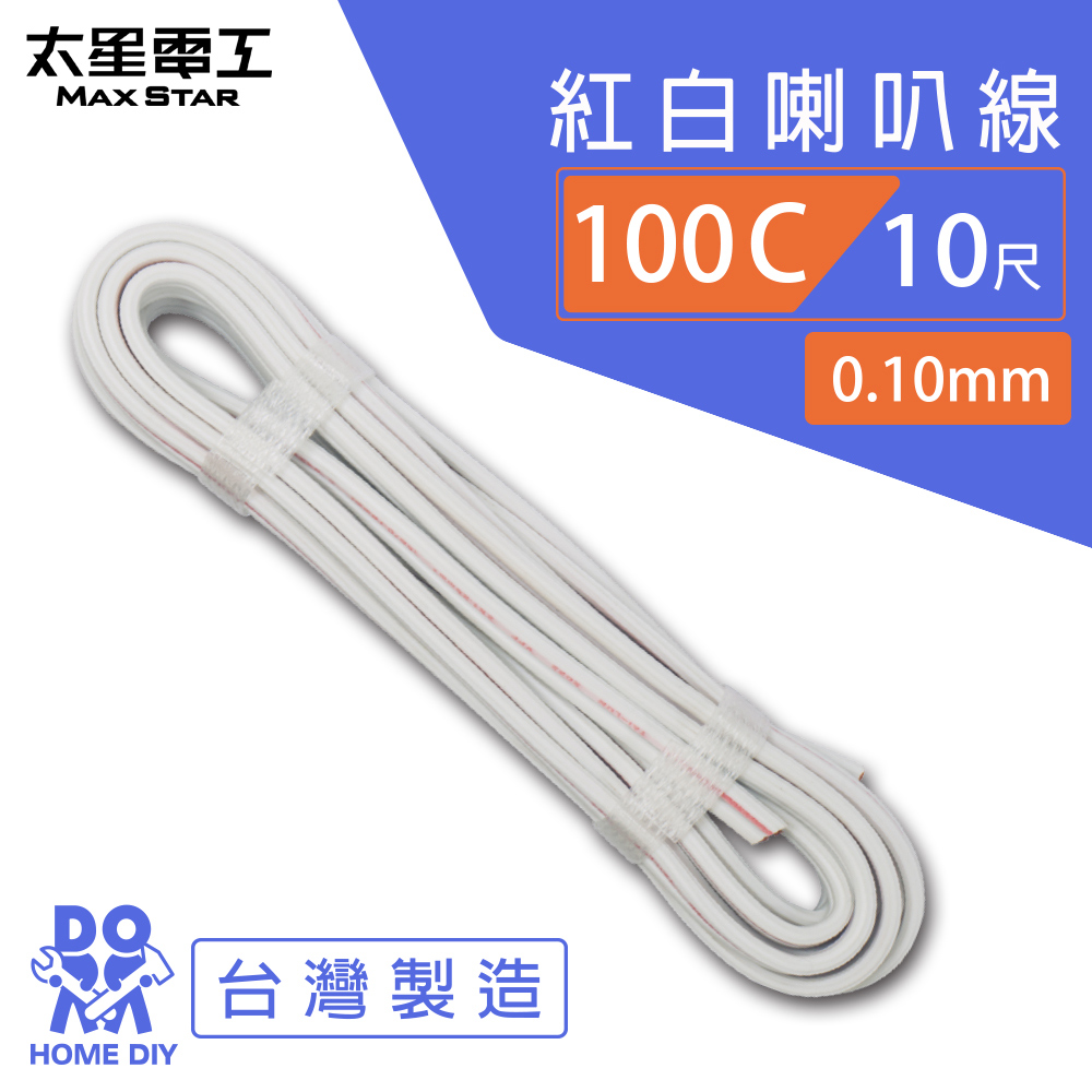 【MAX STAR】Hi-Speed 100C Red & White Speaker Wire 0.10mm &times; 100C / 10 ft, , large