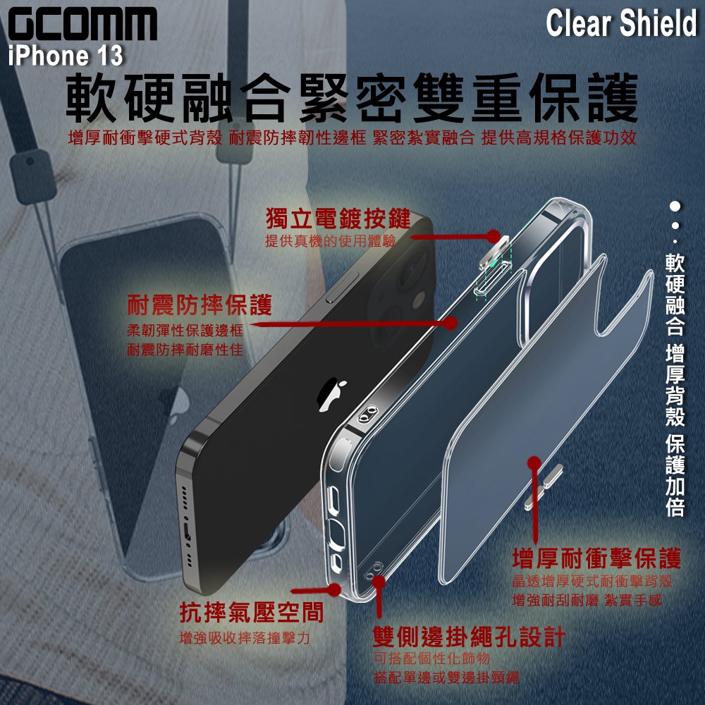 GCOMM iPhone 13 晶透厚盾抗摔殼 Clear Shield, , large