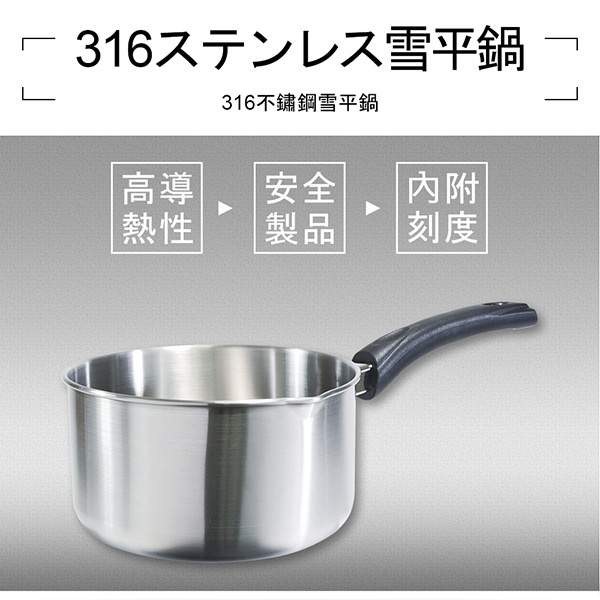 PERFECT 理想牌 極緻316不鏽鋼雪平鍋湯鍋可當刻度量杯 無蓋18cm-Leidea樂德兒, , large