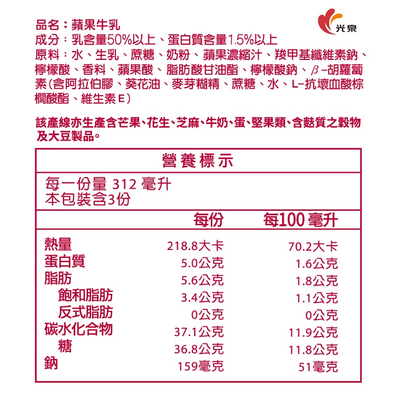 光泉調味乳飲(蘋果)936毫升, , large