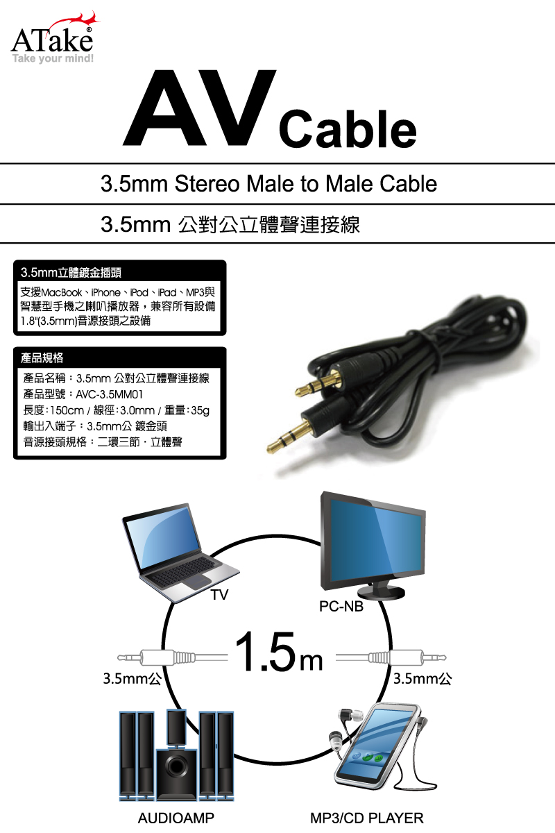 Atake 3.5mm公對公立體聲連接, , large