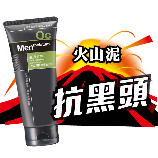 曼秀雷敦火山泥抗黑頭洗面乳, , large