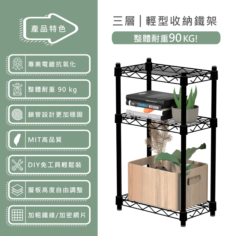 【KIWISH】35X20X60H 黑色三層架 收納架 展示架 鐵力士架 波浪架 架子 桌上置物架 鐵架 層架, , large