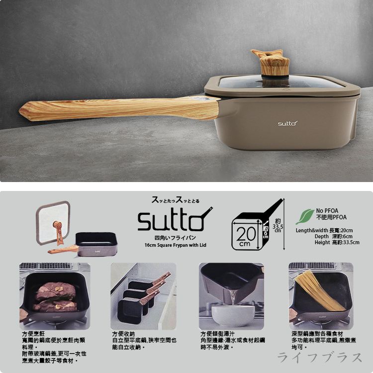SUTTO方形四角平底鍋-20cm, , large